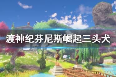 救援可爱的狮子