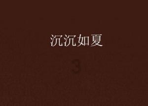 拯救可爱小公主