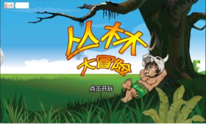 谁知道哪里可以大面积承包土地，用来植树的…我想为祖国的绿化事业尽一份力游戏画面