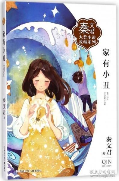 豆娃的冒险故事壹