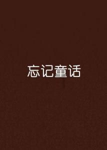 废弃精神病院逃脱